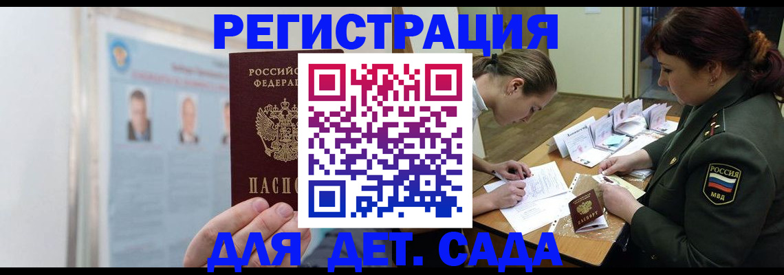 прописка 2025 в Мариинске