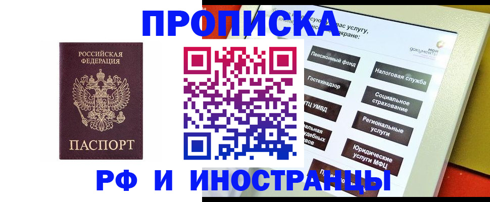 временная регистрация для всех в Мариинске