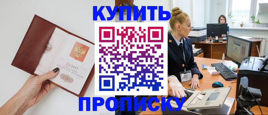 временная регистрация для всех в Мариинске