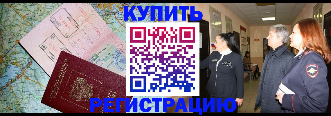 прописка от собственника в Мариинске