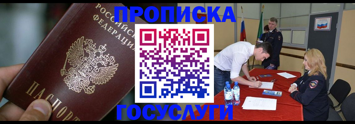 временная регистрация купить в Мариинске